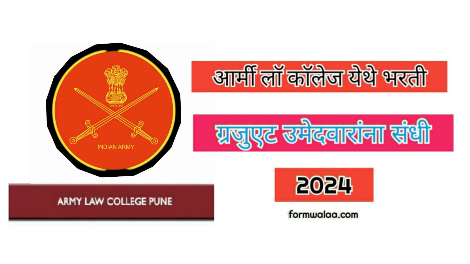 Army college bharti 2024