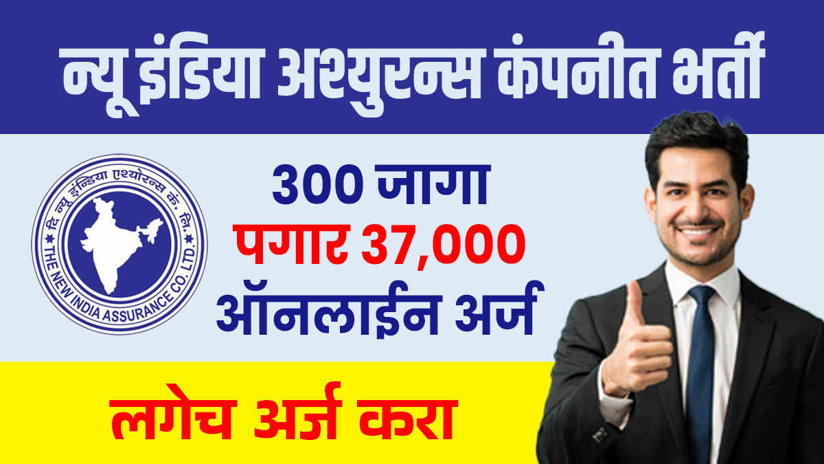 India Assurance Recruitment 2024