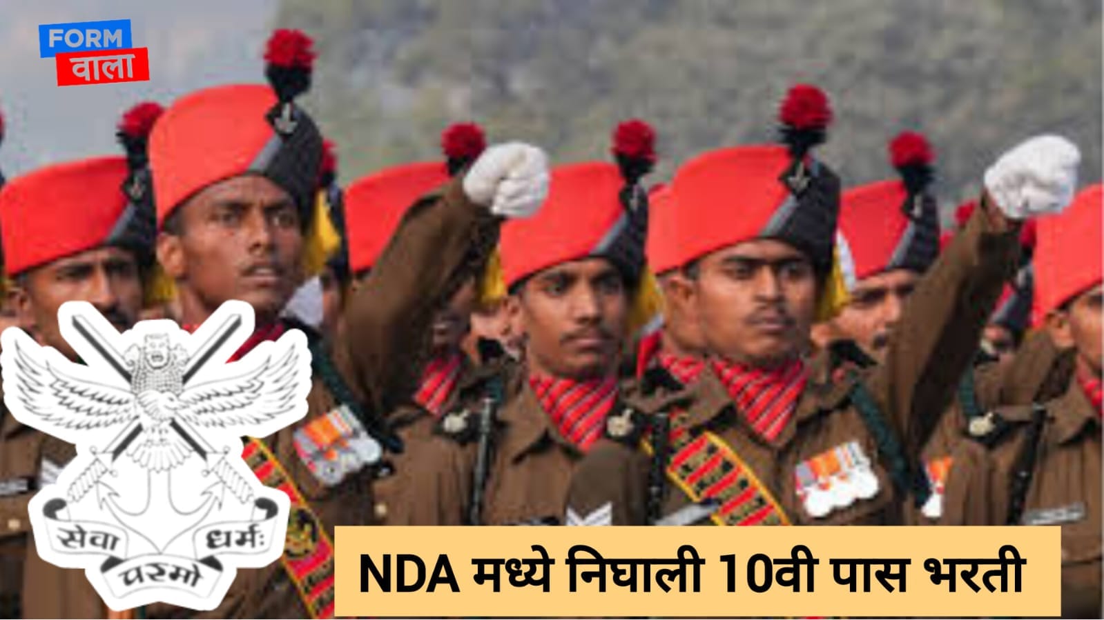 NDA Recruitment 2024