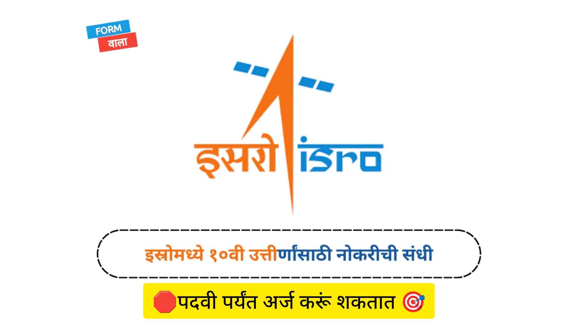 New ISRO Bharti 2024