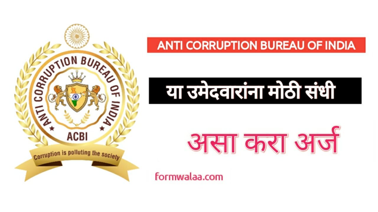 anti-corruption-bureau-bharti-2024