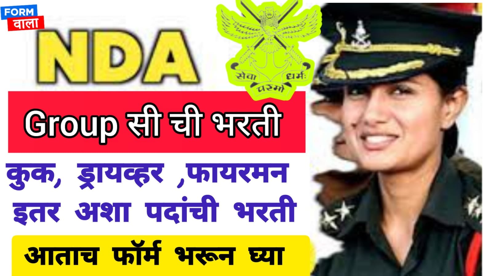 New NDA Recruitment 2024