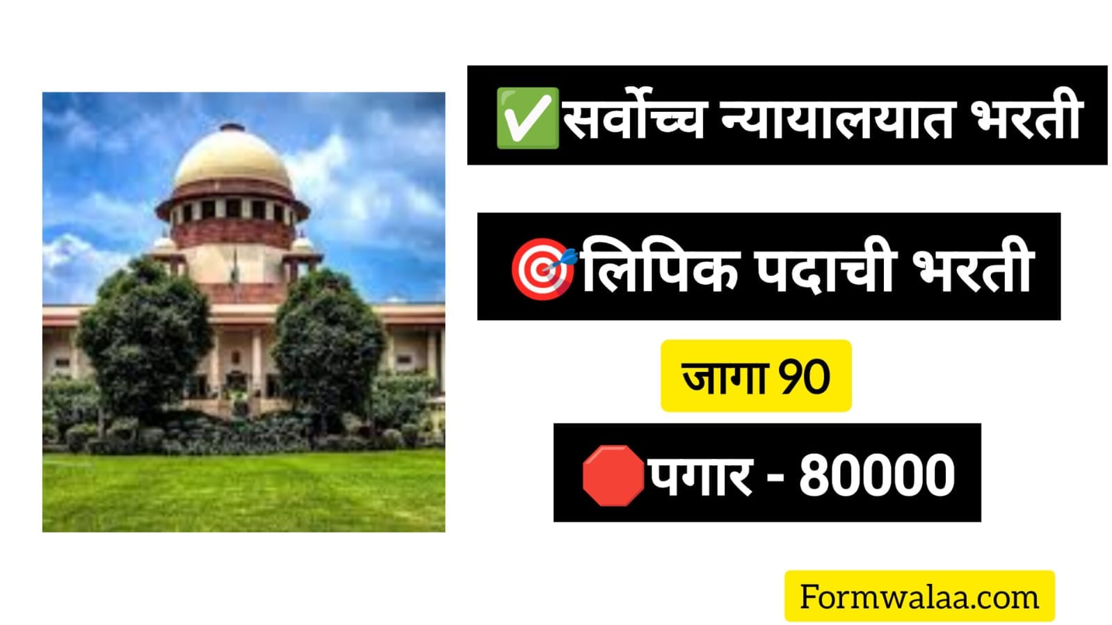 Supreme Court Of India Bharti 2024