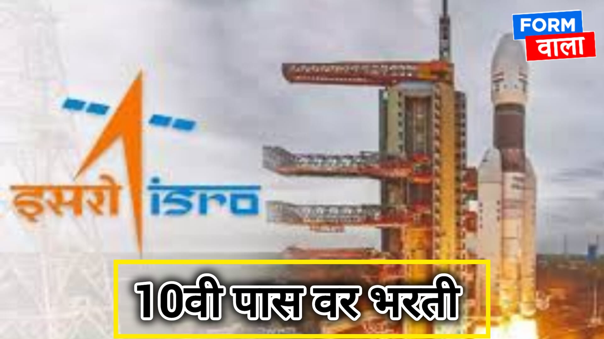 isro-ursc-recruitment