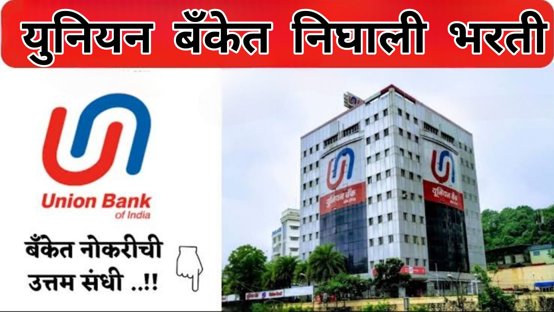 Union Bank Bharti 2024