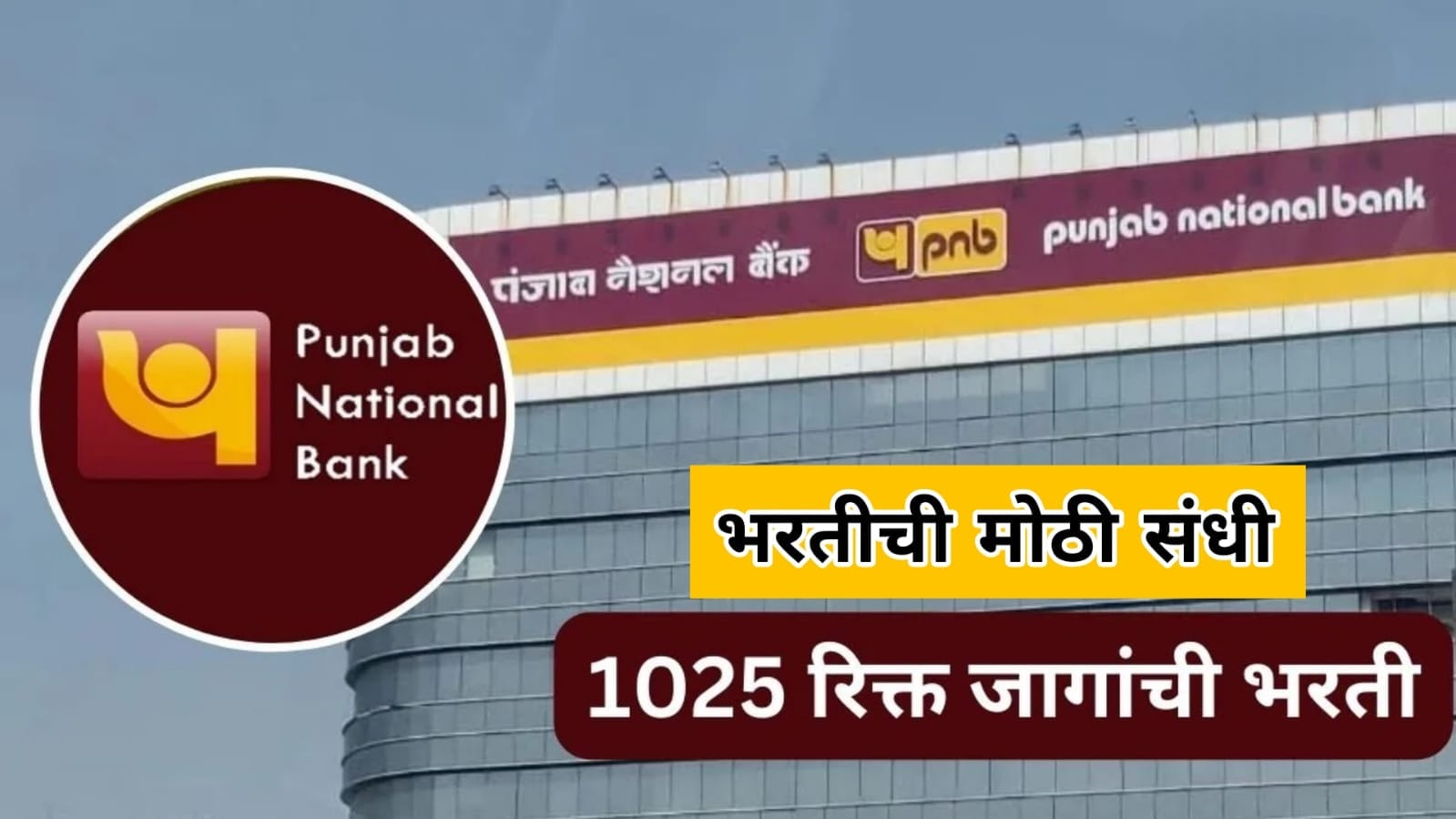 PNB recruitment 2024