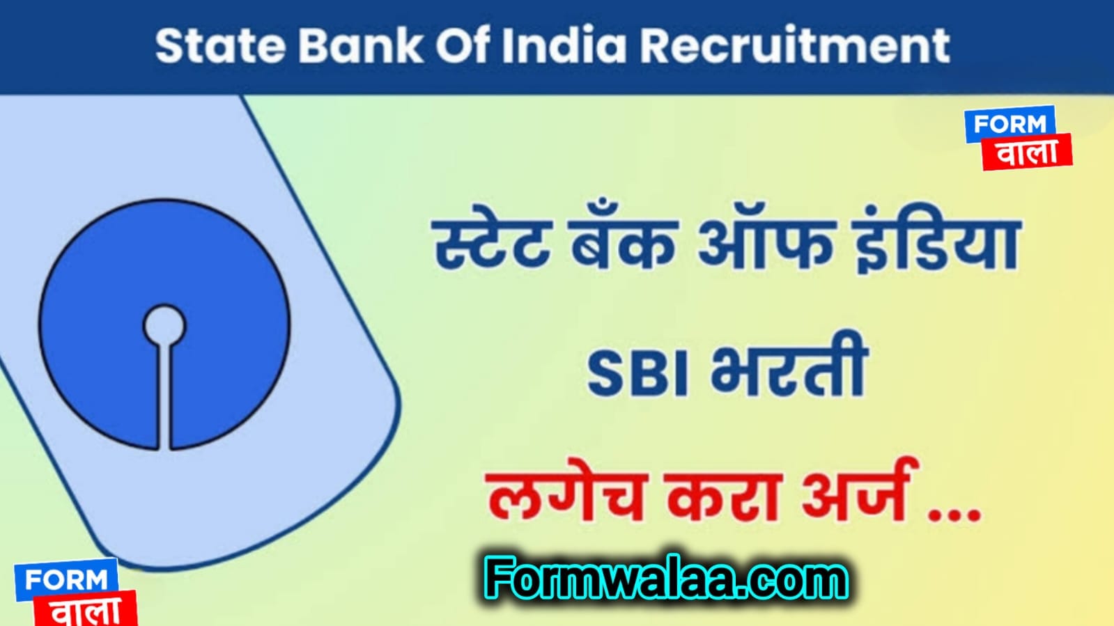 SBI SCO Bharti