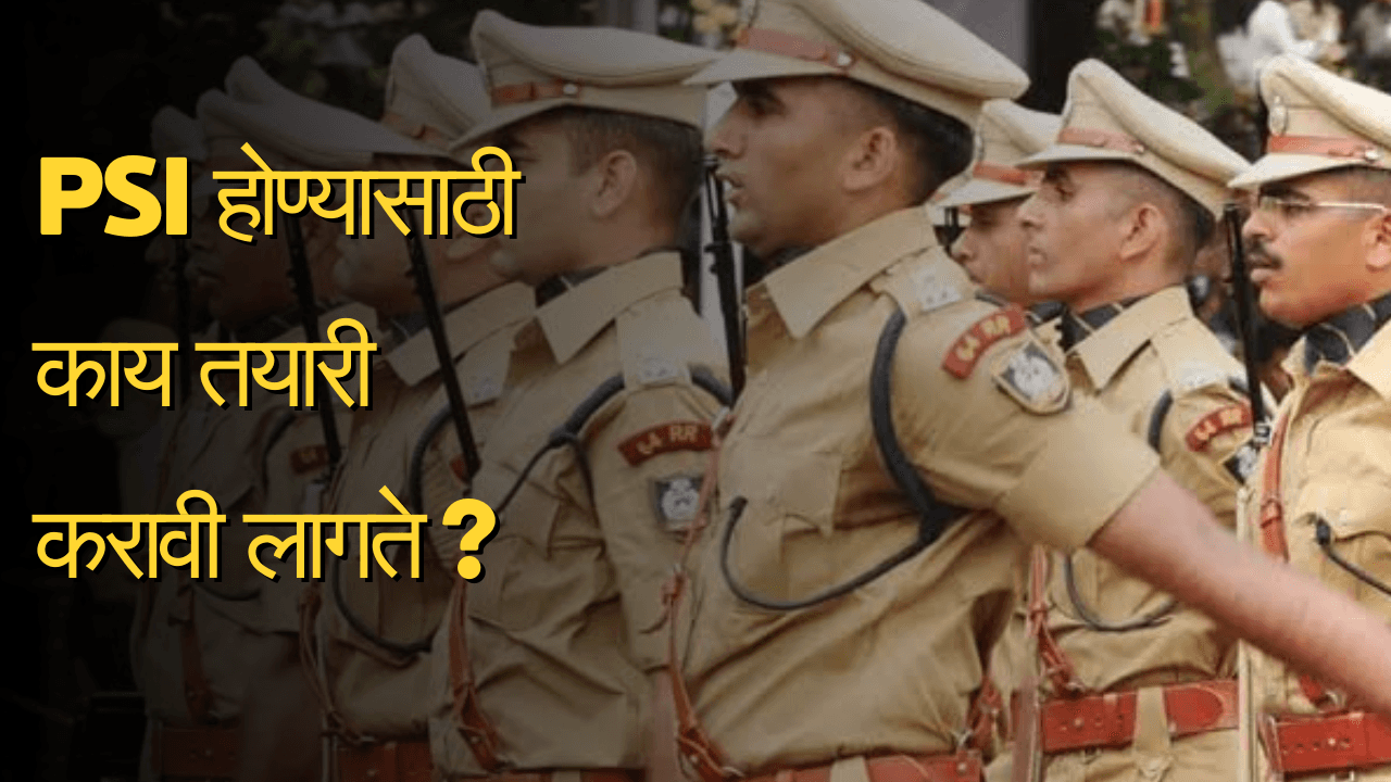 PSI होण्यासाठी काय तयारी करावी लागते ?