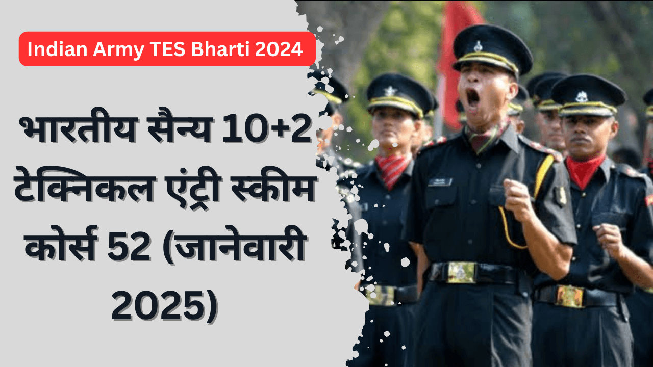 Indian Army TES Bharti 2024 भारतीय सैन्य 10+2 टेक्निकल एंट्री स्कीम