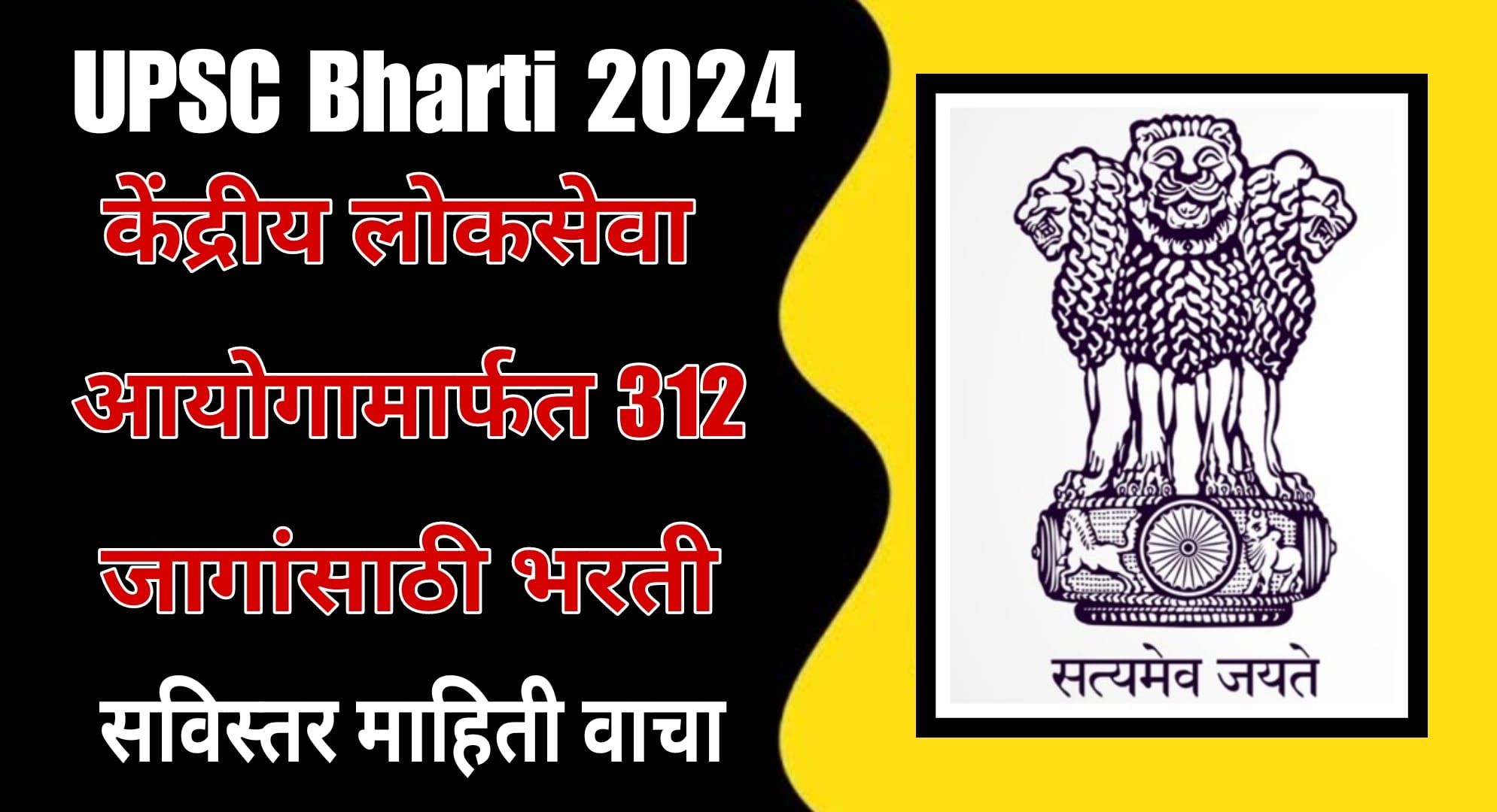 UPSC Bharti 2024