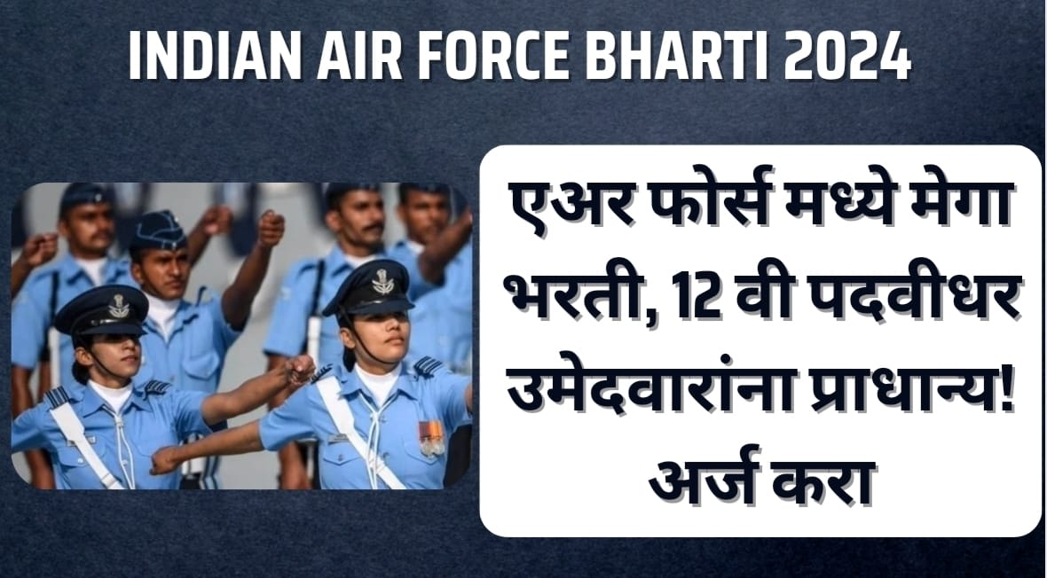 Indian Air Force Bharti 2024