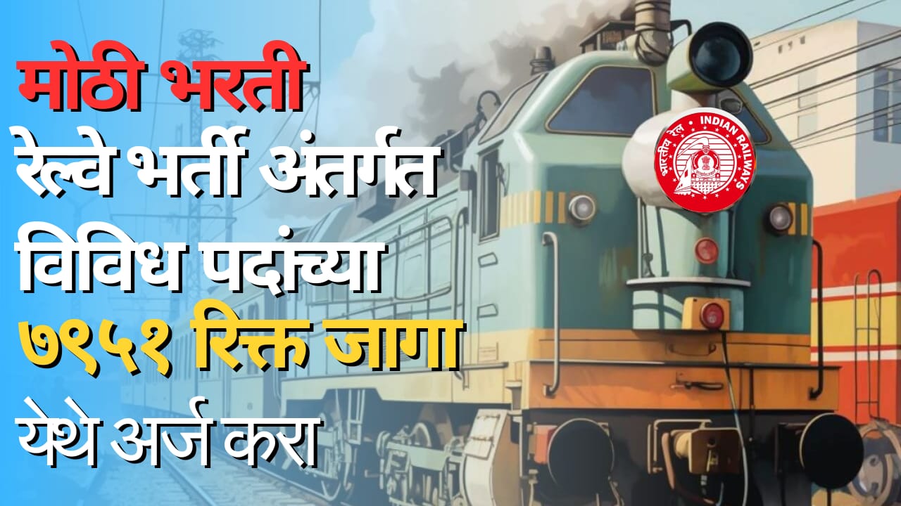 RRB JE Recruitment 2024