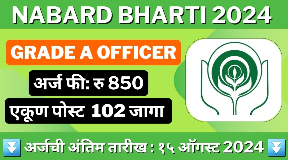 NABARD Bharti 2024