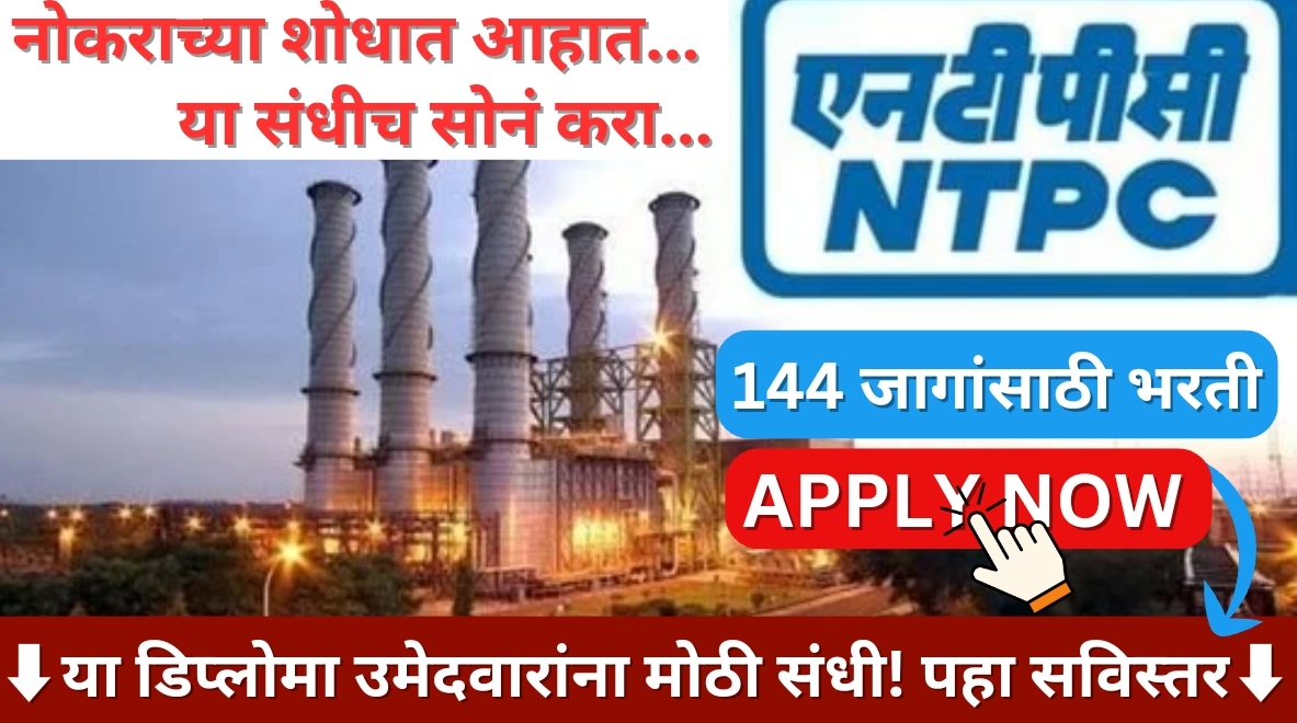 NTPC Mining Bharti 2024