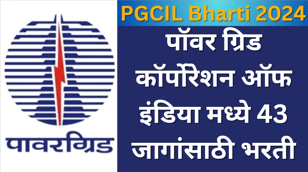 PGCIL Bharti 2024