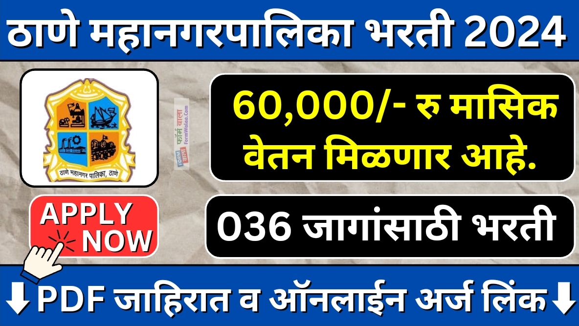 Thane Mahanagarpalika Bharti 2024