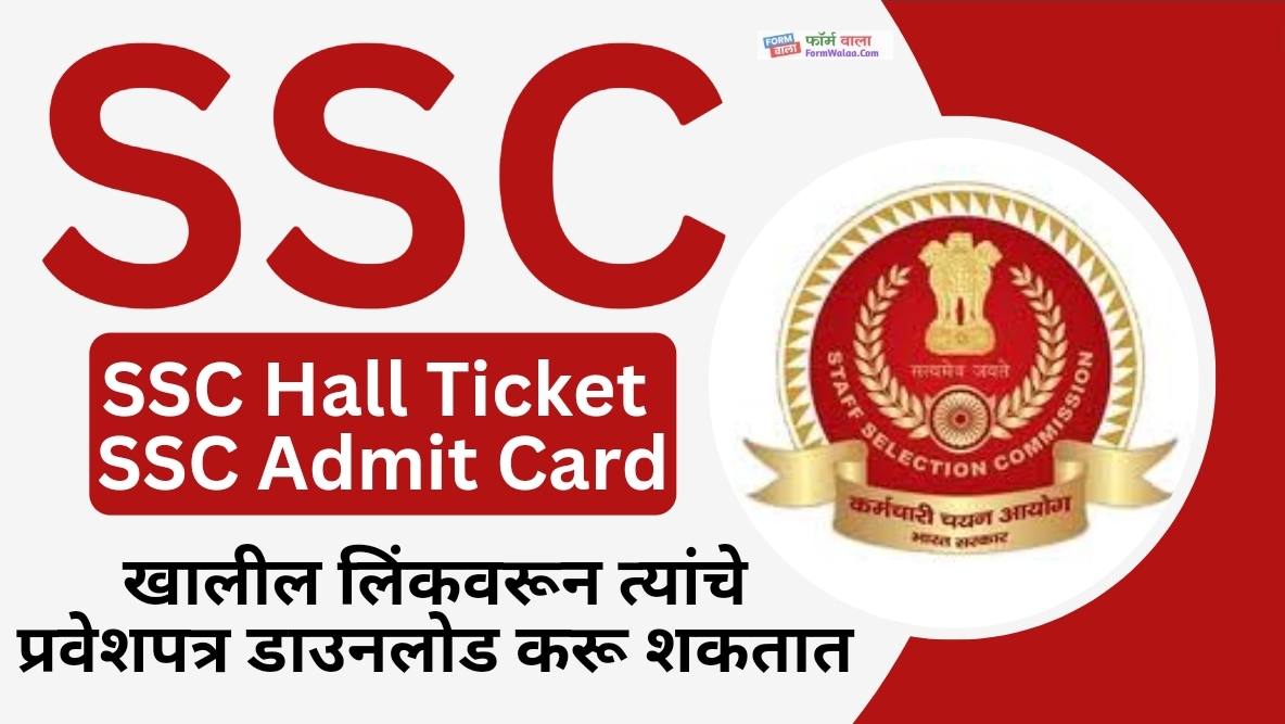 SSC Hall Ticket – SSC Admit Card