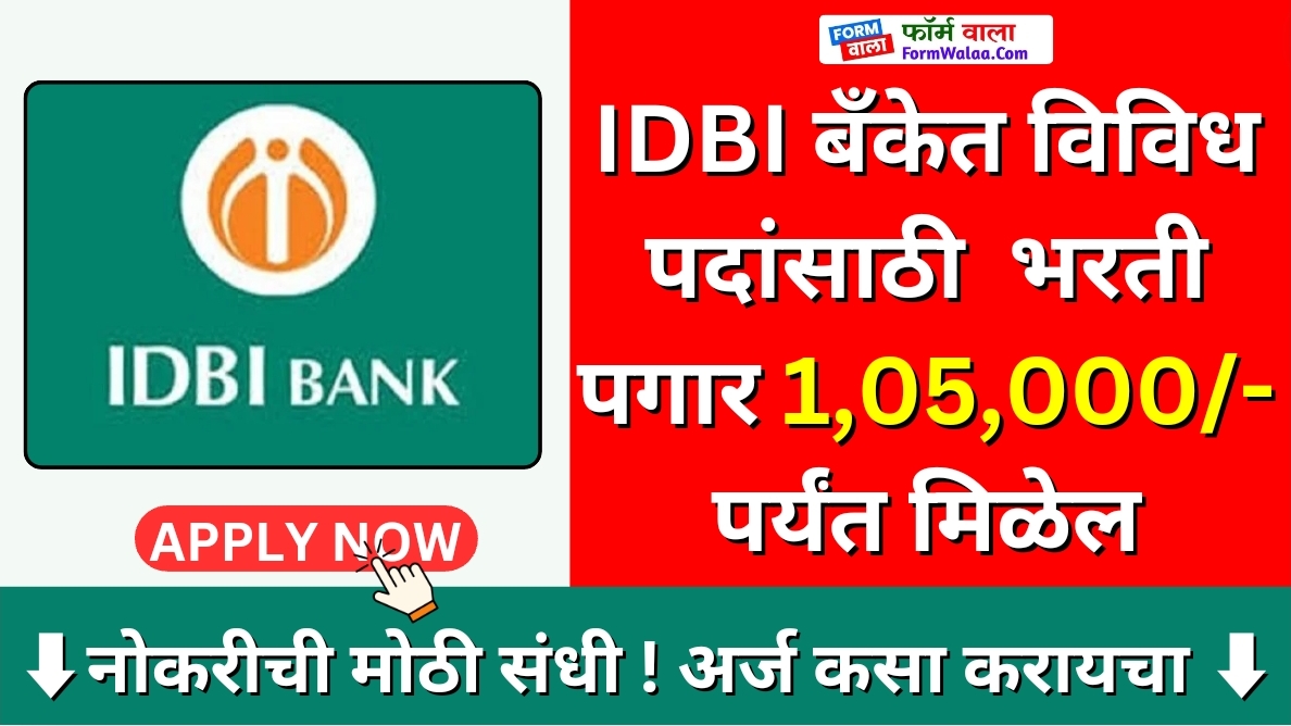 IDBI Recruitment 2024