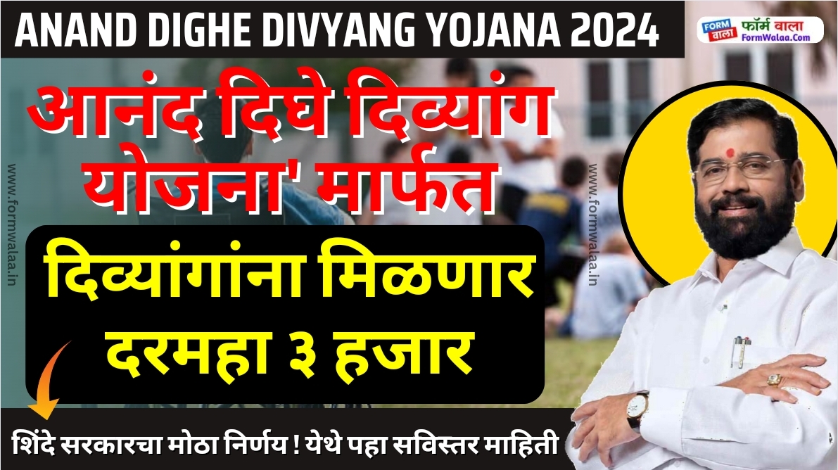 Anand Dighe Divyang Yojana
