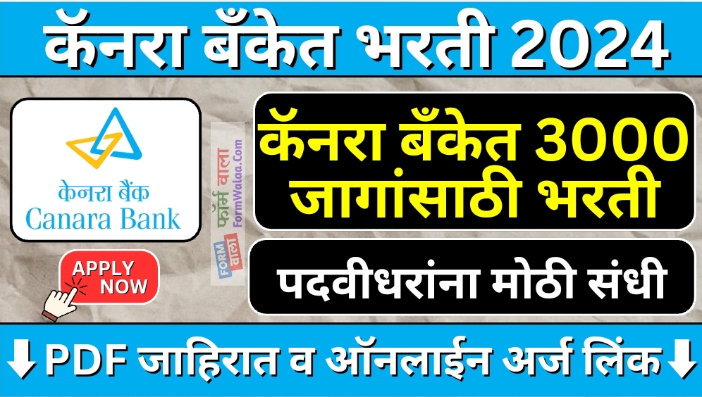 Canara Bank Apprentice Recruitment 2024