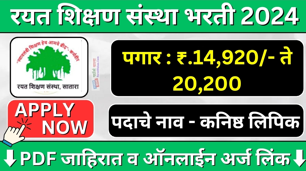 a sign with text and imagesRayat Shikshan Sanstha Bharti 2024 Vacancy Details