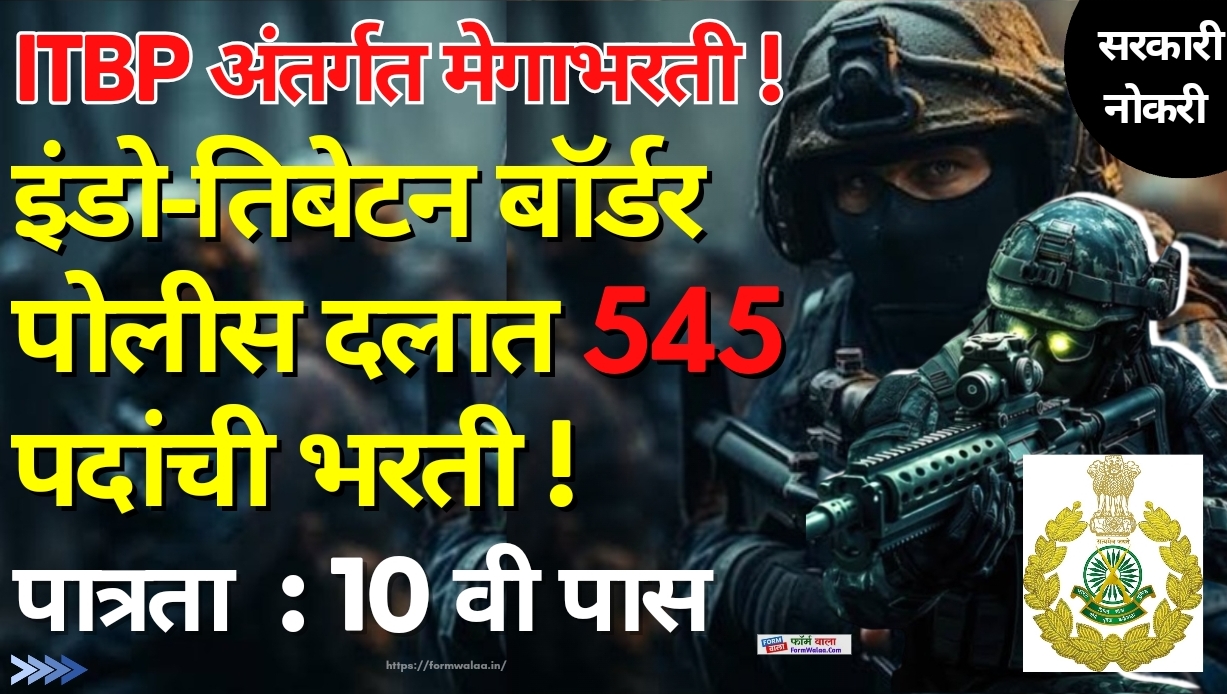 ITBP Constable Recruitment 2024
