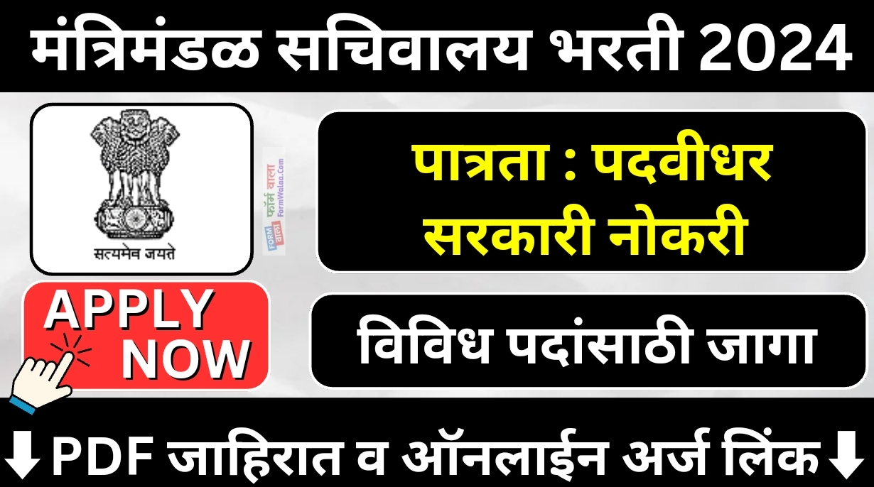 Cabinet Secretariat Recruitment 2024