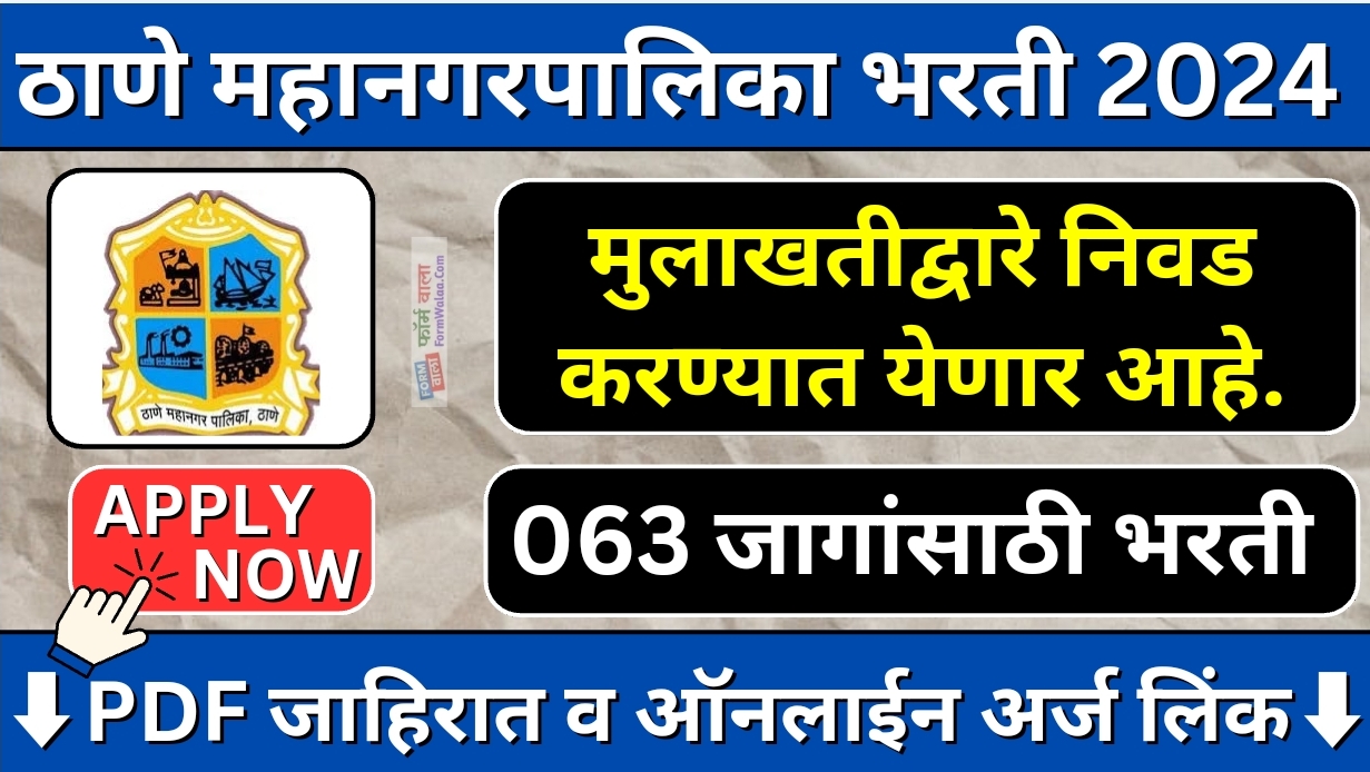 Thane Mahanagarpalika Recruitment 2024 Notification