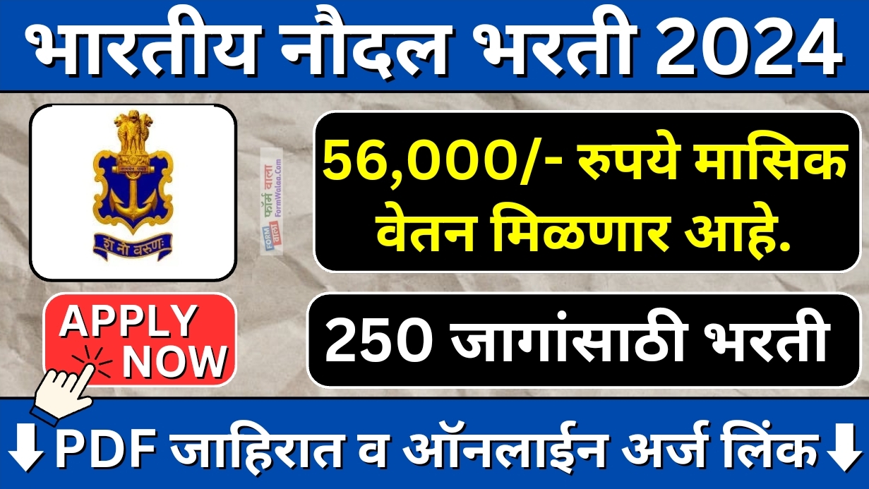 Indian Navy SSC Officer Recruitment 2024 Notification