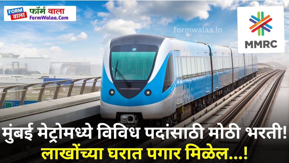 Mumbai Metro Recruitment 2024 Notification