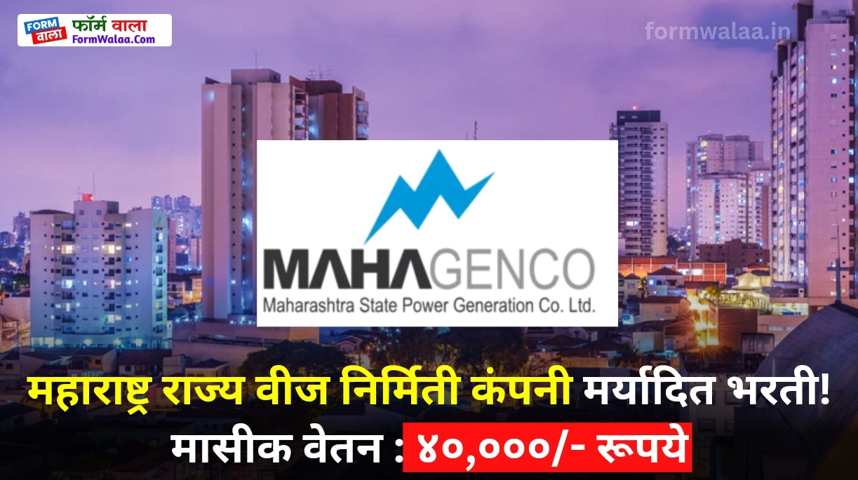 MAHAGENCO Recruitment 2024