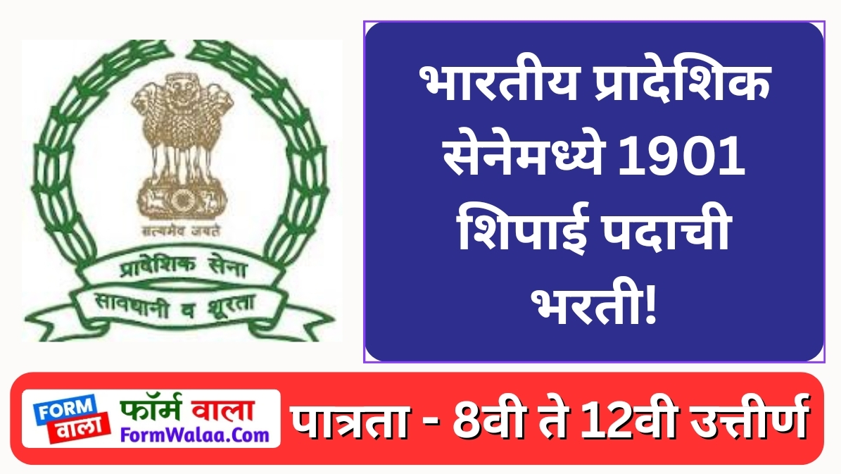 Territorial Army Bharti 2024