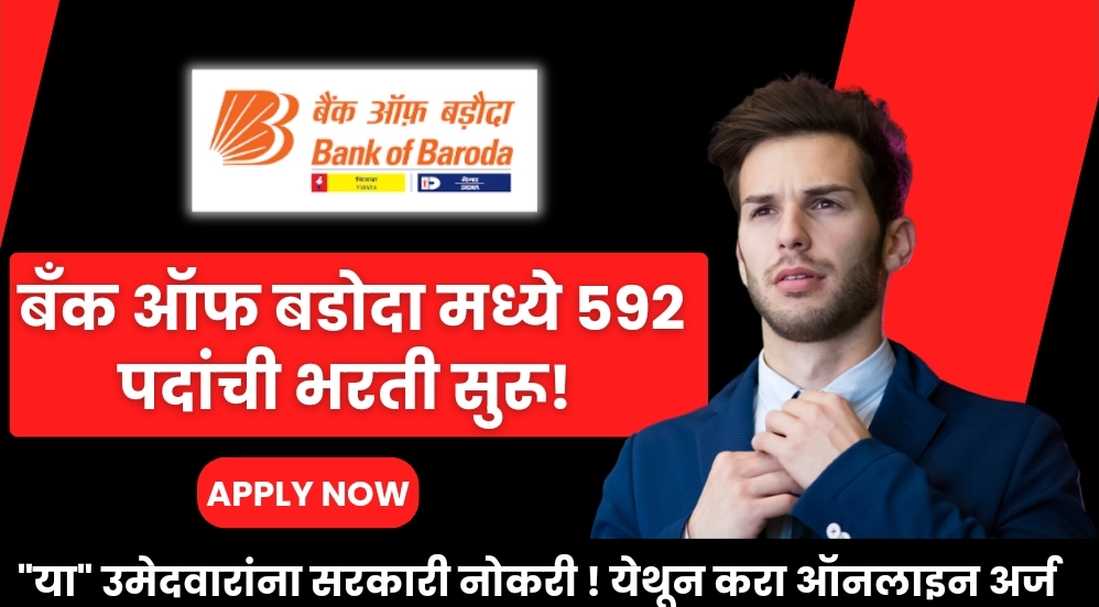 Bank of Baroda Recruitment 2024