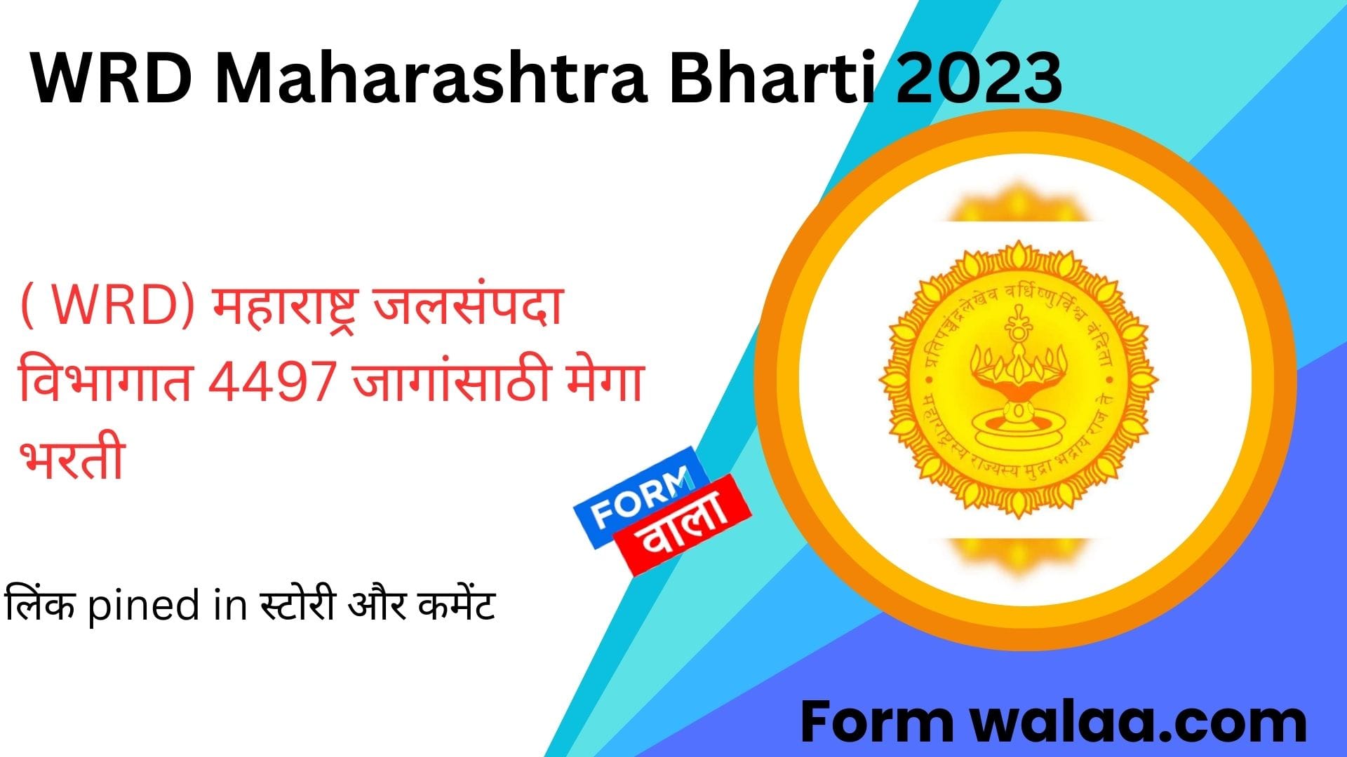 WRD Maharashtra Bharti 2023 best