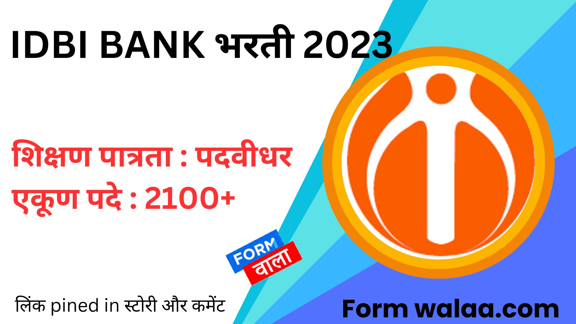 IDBI BANK भरती 2023 BEST