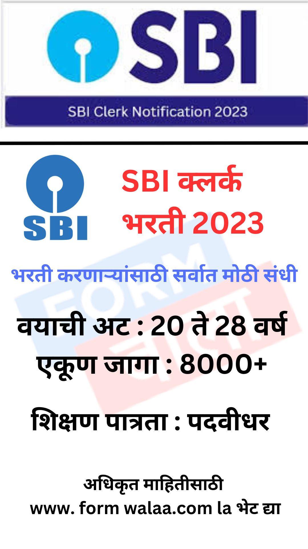 SBI क्लर्क भरती 2023 best