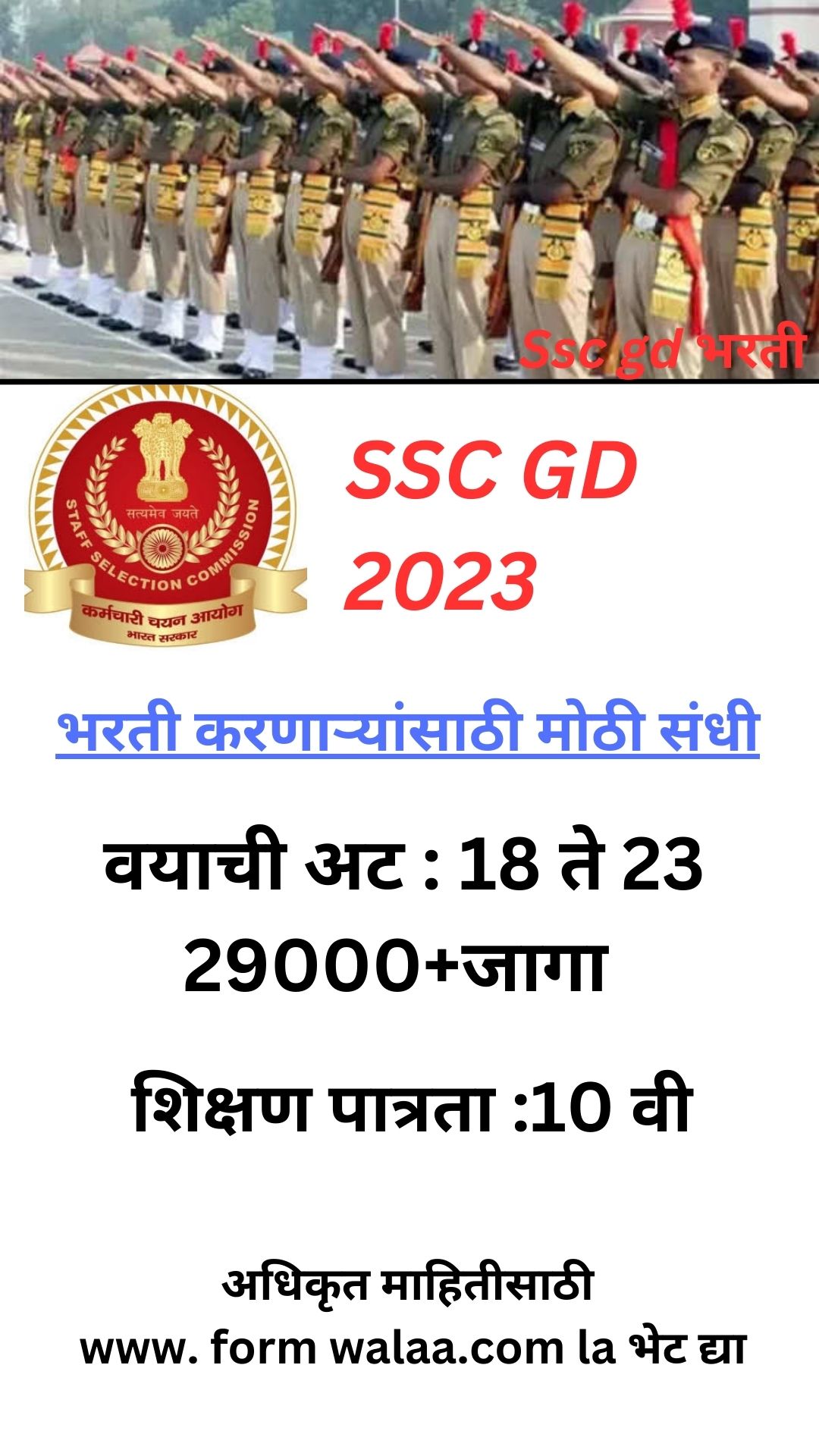 SSC GD 2023 BEST 