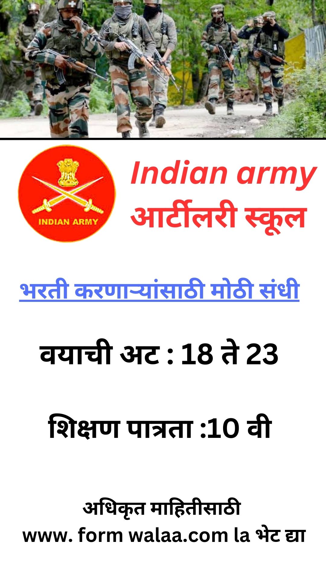 Indian army आर्टीलरी स्कूल भरती 2023 best