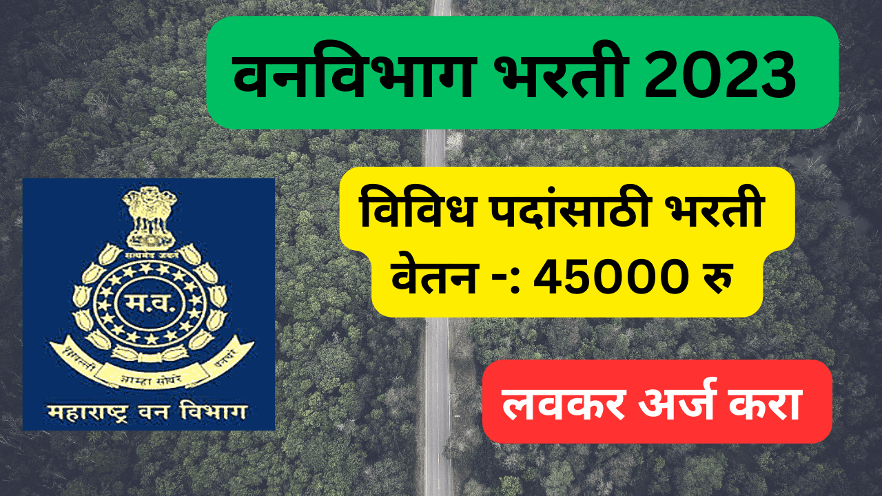 vanvibhag bharti 2023