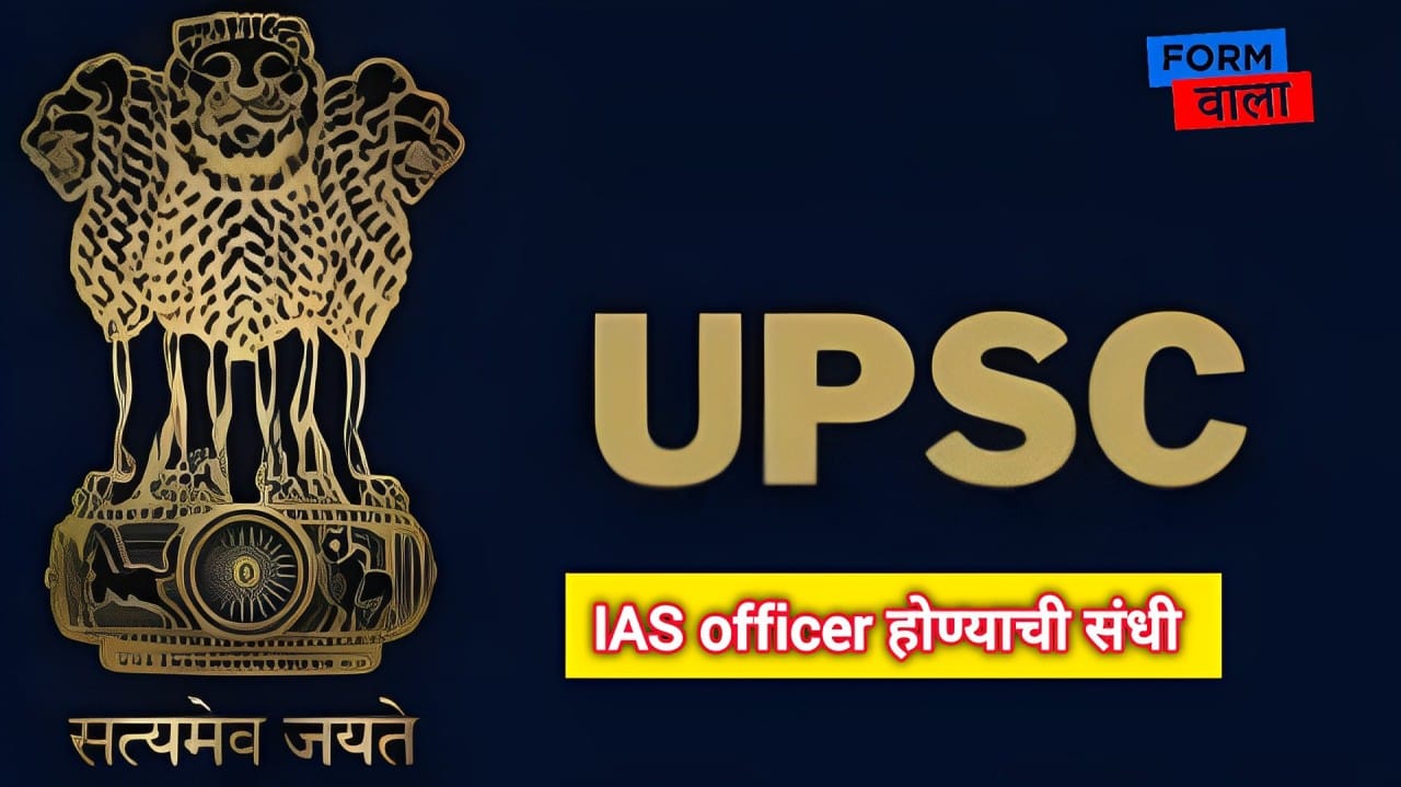 UPSC नागरी सेवा भरती 2024Upsc Recruitment 2024 भरती अपडेट्स