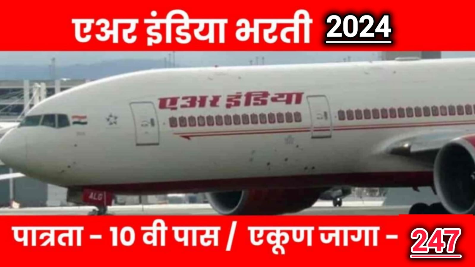 aiasl bharti 2024