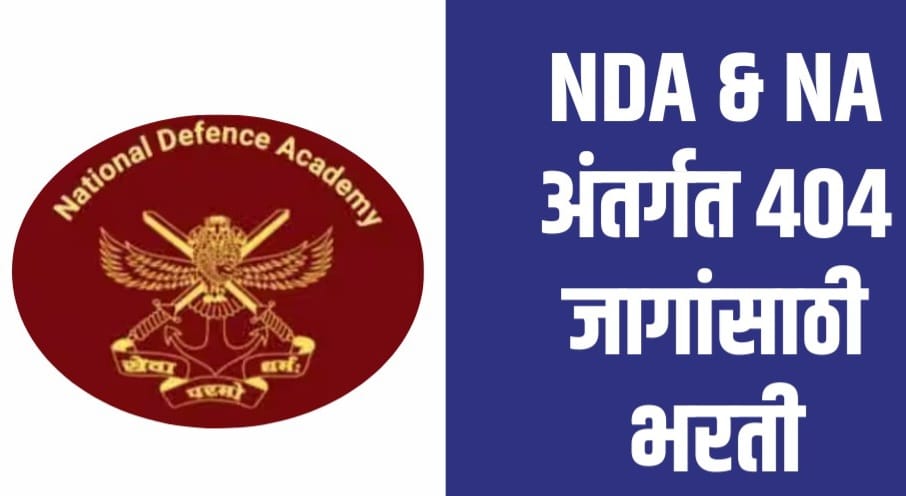 UPSC NDA Bharti) राष्ट्रीय संरक्षण व नौदल अकॅडमी (NDA & NA) परीक्षा (II) 2024