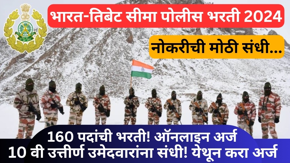 ITBP Bharti 2024