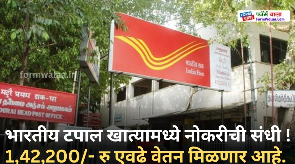 Indian Post Office Bharti 2024