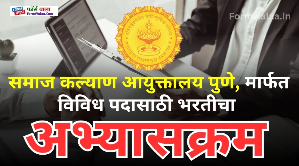 Samaj Kalyan Vibhag Recruitment 2024 syllabus