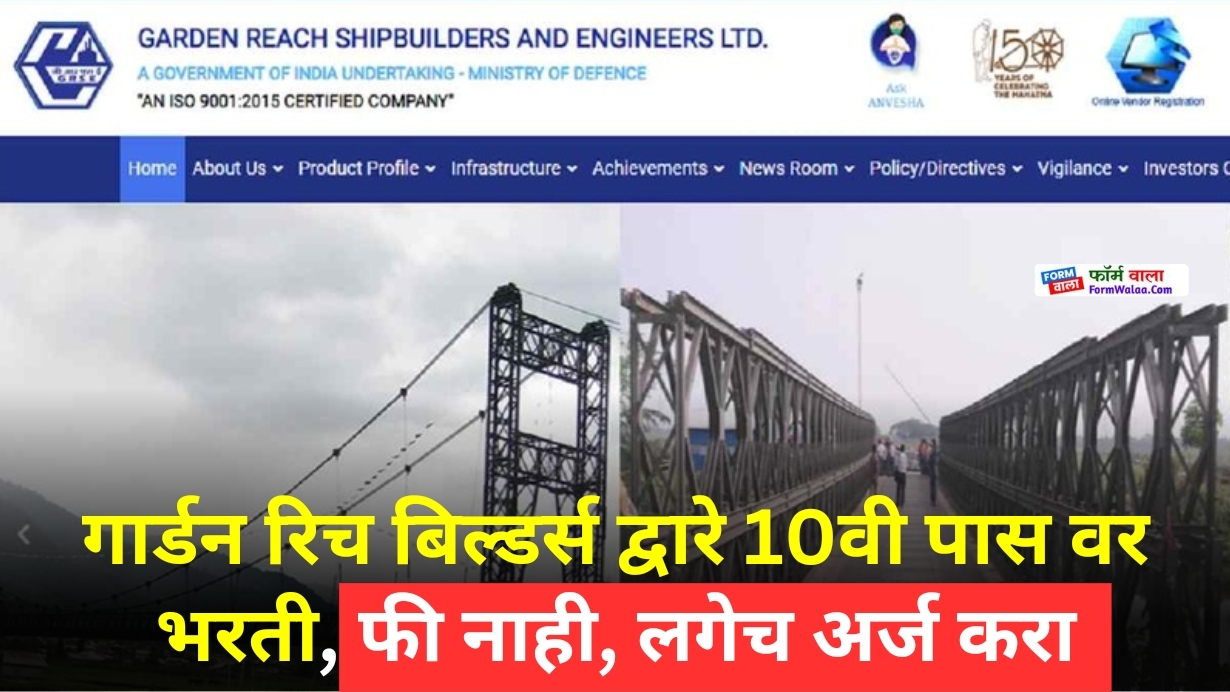 GRSE Recruitment 2024