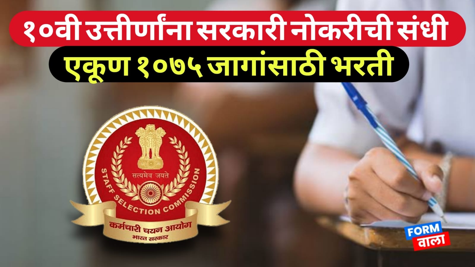 SSC MTS Havaldar Bharti 2025