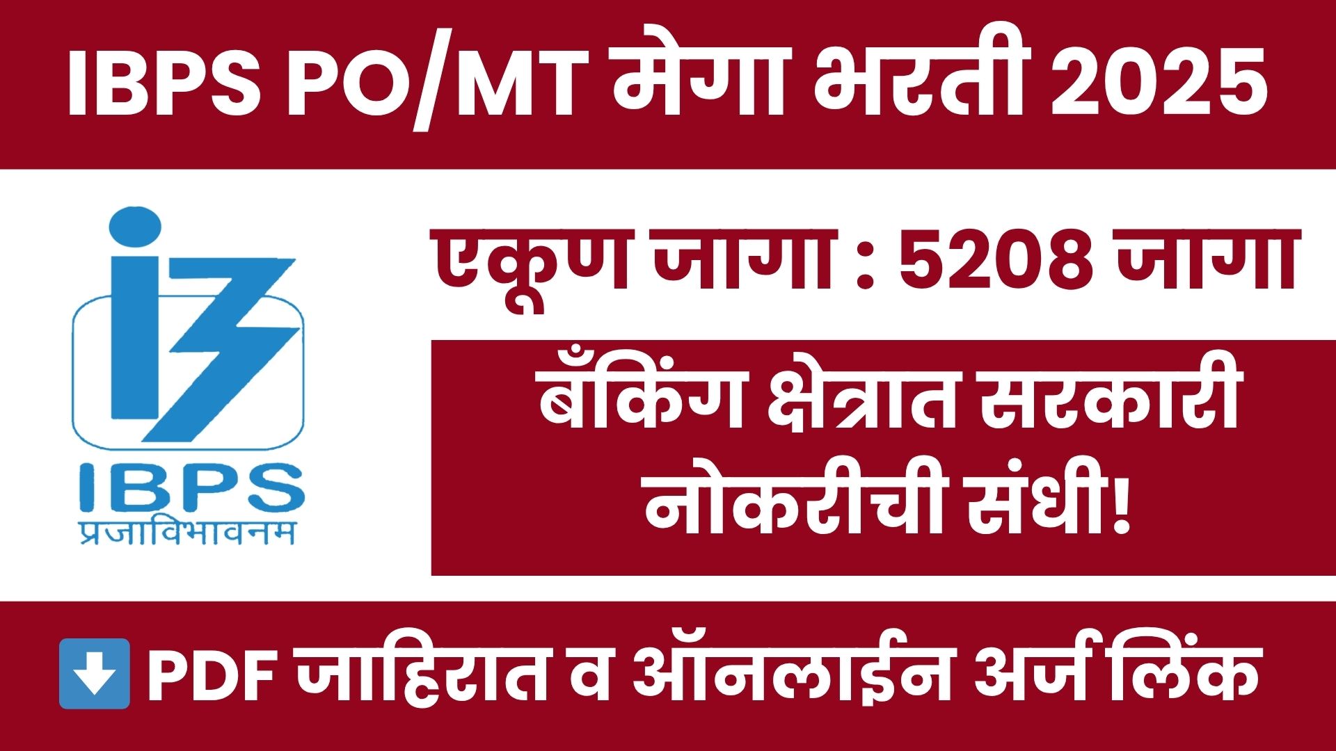 IBPS PO Bharti 2025
