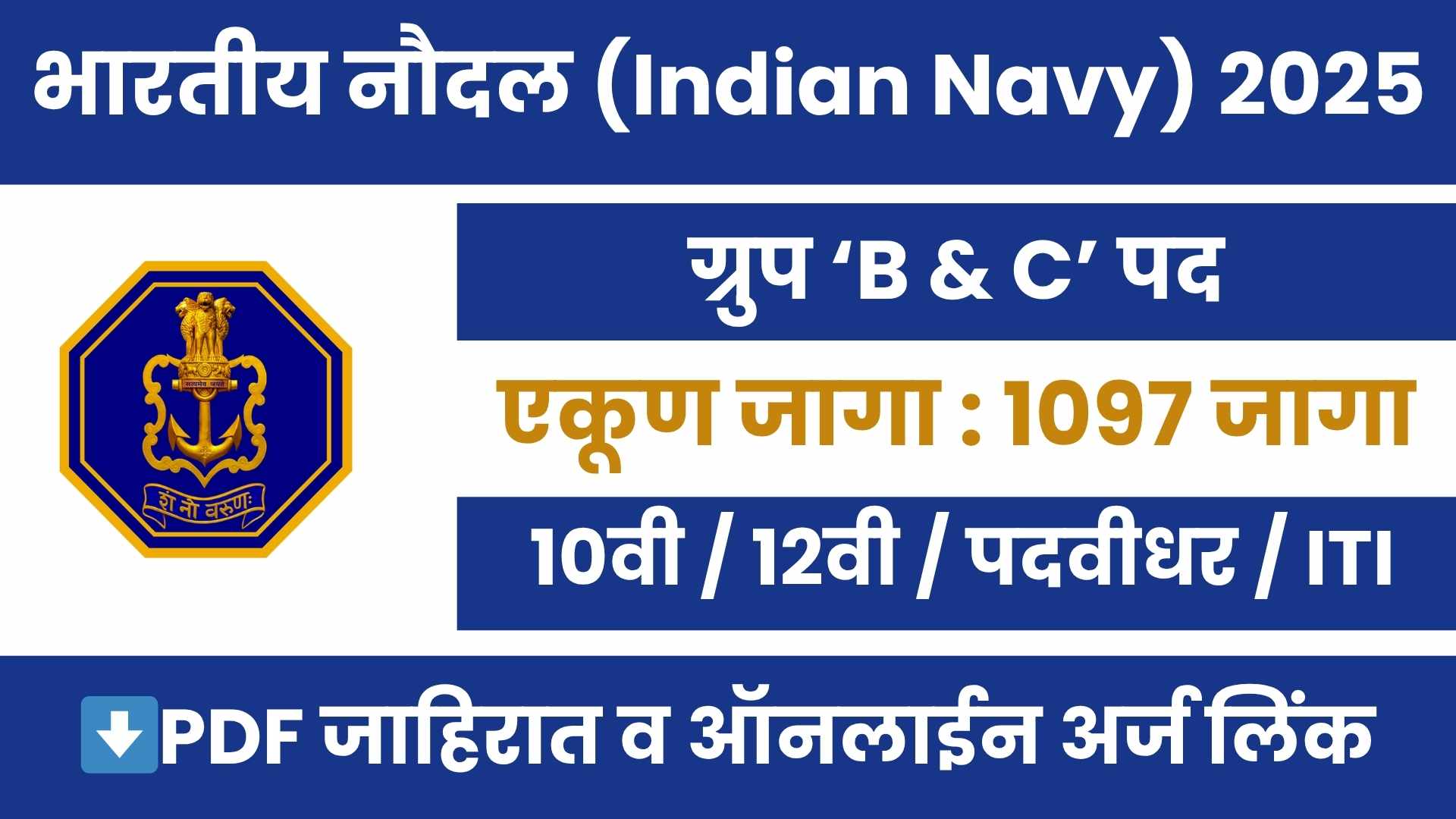 Indian Navy Civilian Bharti 2025