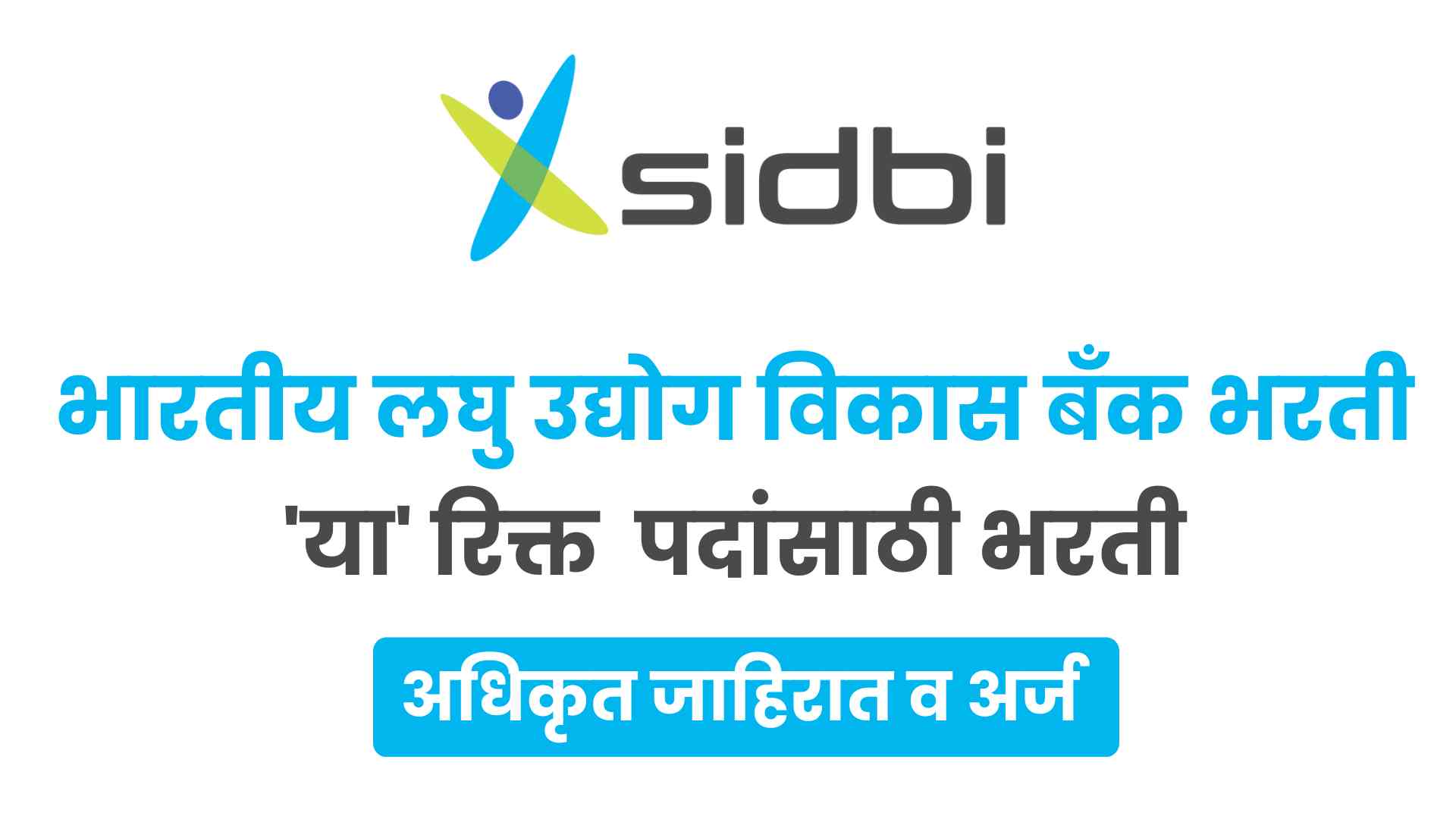 SIDBI Bharti 2025